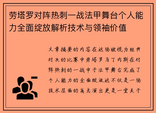 劳塔罗对阵热刺一战法甲舞台个人能力全面绽放解析技术与领袖价值 劳塔罗对阵热刺一战法甲舞台个人能力全面绽放解析技术与领袖价值