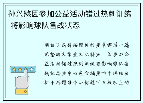 孙兴慜因参加公益活动错过热刺训练 将影响球队备战状态