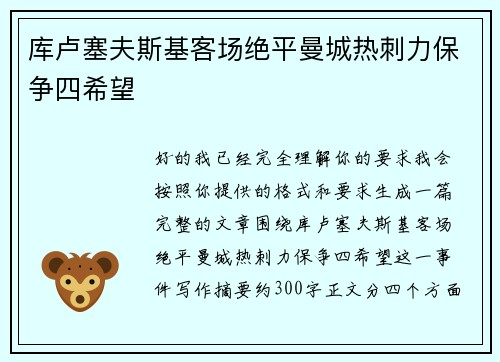 库卢塞夫斯基客场绝平曼城热刺力保争四希望 库卢塞夫斯基客场绝平曼城热刺力保争四希望