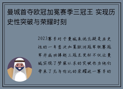 曼城首夺欧冠加冕赛季三冠王 实现历史性突破与荣耀时刻