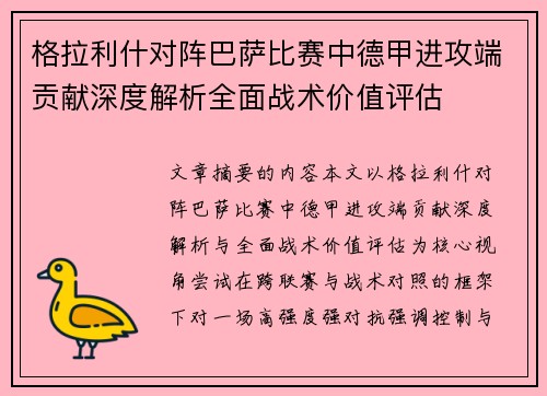 格拉利什对阵巴萨比赛中德甲进攻端贡献深度解析全面战术价值评估