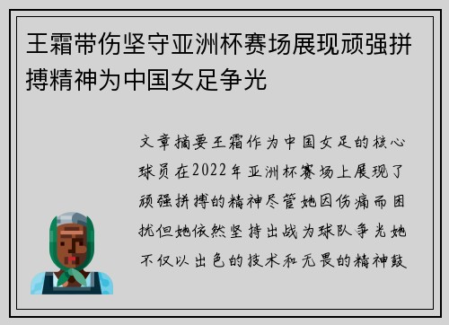 王霜带伤坚守亚洲杯赛场展现顽强拼搏精神为中国女足争光