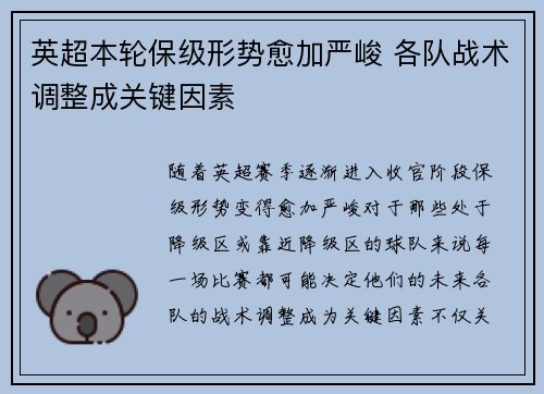 英超本轮保级形势愈加严峻 各队战术调整成关键因素 英超本轮保级形势愈加严峻 各队战术调整成关键因素