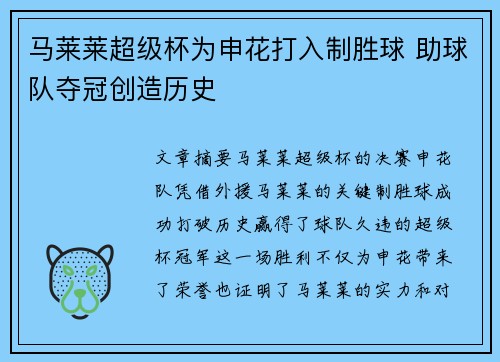 马莱莱超级杯为申花打入制胜球 助球队夺冠创造历史