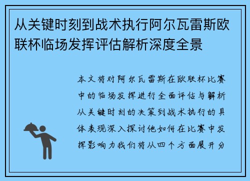 从关键时刻到战术执行阿尔瓦雷斯欧联杯临场发挥评估解析深度全景 从关键时刻到战术执行阿尔瓦雷斯欧联杯临场发挥评估解析深度全景