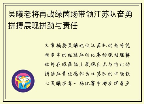 吴曦老将再战绿茵场带领江苏队奋勇拼搏展现拼劲与责任 吴曦老将再战绿茵场带领江苏队奋勇拼搏展现拼劲与责任